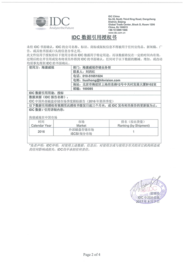 IDC：?？低旾P存儲2016年度再奪銷售額和出貨量雙料第一 海康威視 監(jiān)控新聞  第2張