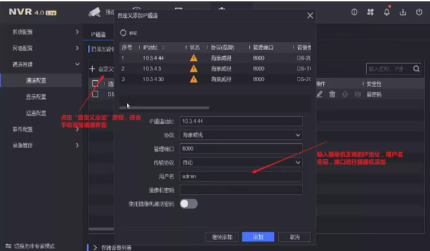 “通道被鎖定”“網(wǎng)絡(luò)不可達”“未認證的設(shè)備”問題解答NVR4.0 Lite通道專題來襲！  監(jiān)控技巧  第4張